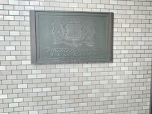 【東京都/八王子市散田町】ライオンズマンション西八王子駅前 マンション表札