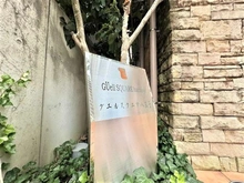 【東京都/八王子市横山町】グエルスクエア八王子 マンション表札