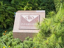 【東京都/立川市上砂町】クリオ武蔵砂川壱番館 マンション表札