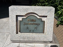 【東京都/立川市錦町】日神パレステージ立川第2 マンション表札