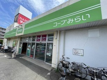 【東京都/立川市富士見町】レガリア コープみらいミニコープ立川店（現地より約320m）