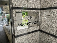 【東京都/立川市高松町】セルテシティオ立川 マンション表札