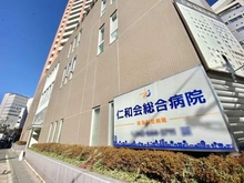 【東京都/八王子市八日町】パークホームズ八王子 仁和会総合病院（現地より約1,200m）