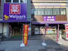 【東京都/八王子市八日町】プレシャスハーモニー八王子 ウェルパーク八王子八日町店（現地より約190m）