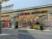 【東京都/八王子市八日町】プレシャスハーモニー八王子 スギドラッグ八王子店（現地より約550m）