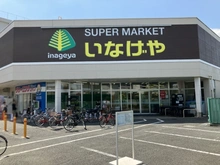 【東京都/立川市栄町】レヂオンス立川栄町 いなげや立川栄町店（現地より約1,100m）