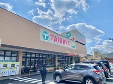 【東京都/八王子市椚田町】サンクレイドル八王子狭間 TAIRAYA 東浅川店（現地より約850m）