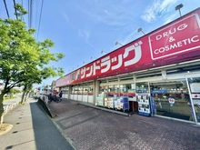 【東京都/八王子市椚田町】レーベンスクエアリマインドヒルズ サンドラッグ めじろ台店（現地より約1,300m）：