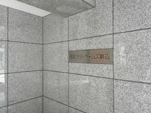 【東京都/豊島区駒込】藤和シティホームズ駒込 マンション表札