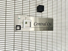 【東京都/北区豊島】セントラル王子 マンション表札