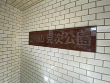 【東京都/板橋区前野町】シャルム見次公園 マンション表札