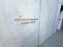 【東京都/北区西ケ原】シティハウス駒込ステーションコート マンション表札