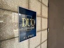 【東京都/豊島区駒込】デュオ駒込 マンション表札