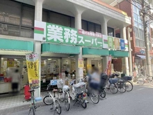 【東京都/荒川区西尾久】プレシス田端ブラン 業務スーパー 田端店（現地より約650m）