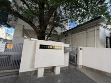 【東京都/文京区千石】パーク・ハイム千石 文京区立第十中学校（現地より約630m）
