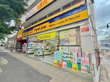 【東京都/文京区本駒込】シティウィンズ本駒込山の手悠景台 マツモトキヨシ白山五丁目店（現地より約630m）