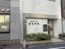 【東京都/文京区本駒込】ライオンズマンション本駒込第2  金地病院（現地より約400m）