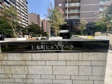 【大阪府/大阪市天王寺区筆ケ崎町】上本町ヒルズマーク マンション表札