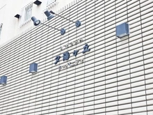 【大阪府/大阪市天王寺区生玉寺町】ハイマート夕陽丘アーバニティ マンション表札