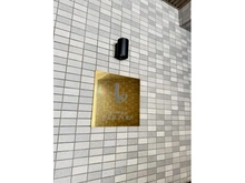 【大阪府/大阪市天王寺区六万体町】ライフデザイン・夕陽ケ丘 マンション表札