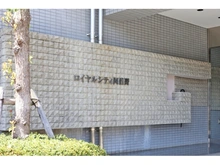 【大阪府/大阪市阿倍野区天王寺町南】ロイヤルシティ阿倍野 マンション表札