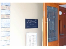 【大阪府/大阪市天王寺区上本町】メロディーハイム夕陽丘リージェンツコート マンション表札