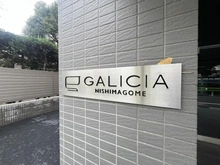 【東京都/大田区仲池上】ガリシア西馬込 マンション表札