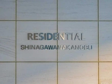 【東京都/品川区中延】レジデンシャル品川中延 マンション表札