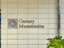 【東京都/大田区矢口】センチュリー武蔵新田 マンション表札