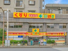 【東京都/大田区上池台】パーク・ハイム上池台 どらっぐぱぱす西馬込駅前店（現地より約950m）