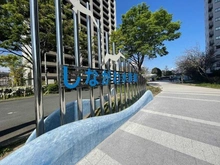 【東京都/大田区大森本町】クリオ大森海岸壱番館  しながわ水族館（現地より約900m）