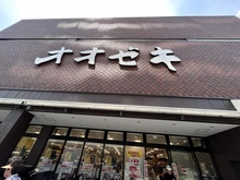 【東京都/品川区豊町】ピアース戸越公園 オオゼキ　戸越6丁目（現地より約350m）