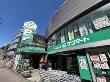 【東京都/大田区北馬込】恒陽馬込マンション ホームセンター　ケンマートA館（現地より約500m）