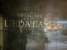 【愛知県/名古屋市天白区梅が丘】ロイヤルアーク植田イースト マンション表札