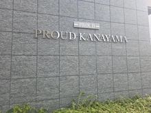 【愛知県/名古屋市中川区尾頭橋】プラウド金山 マンション表札