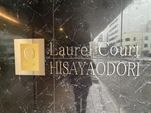 【愛知県/名古屋市中区丸の内】ローレルコート久屋大通 マンション表札