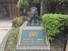 【愛知県/名古屋市北区大曽根】ライオンズマンション大曽根第3 マンション表札