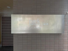 【愛知県/名古屋市中区富士見町】パークホームズ上前津 マンション表札