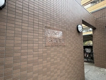 【愛知県/名古屋市北区金城】コンセール名城公園 マンション表札