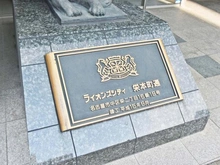 【愛知県/名古屋市中区栄】ライオンズシティ栄本町通 マンション表札