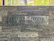 【東京都/目黒区大橋】 クロスエアタワー マンション表札