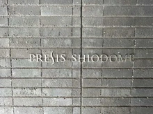 【東京都/港区東新橋】プレシス汐留 マンション表札