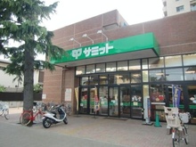 【東京都/世田谷区千歳台】東京テラス B棟 サミットストア 千歳台店（現地より約258m）