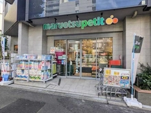 【東京都/港区南青山】常盤松ハウス マルエツプチ南青山七丁目店（現地より約140m）