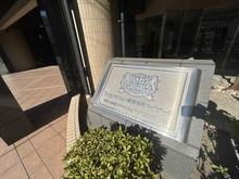 【神奈川県/横浜市中区新山下】ライオンズマンション横濵本牧ベイステージ マンション表札