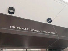 【神奈川県/横浜市中区南仲通】アール・ケープラザ横浜関内 マンション表札