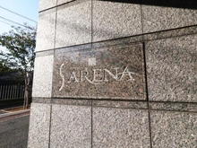 【神奈川県/横浜市南区大橋町】ナイスエスアリーナ弘明寺 マンション表札