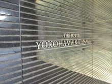 【神奈川県/横浜市中区北仲通】ザ・タワー横浜北仲 マンション表札