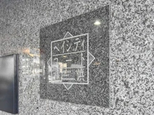 【神奈川県/横浜市南区浦舟町】ベイシティコート横浜 マンション表札