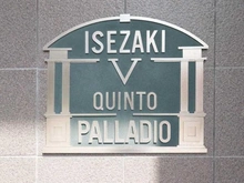 【神奈川県/横浜市中区伊勢佐木町】伊勢佐木クイントパラディオ マンション表札